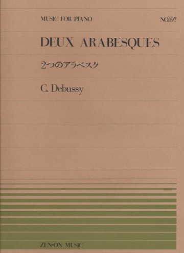 【學興書局】Debussy 德布西 Deux Arabesques 兩首阿拉貝斯克 阿拉伯風格鋼琴曲
