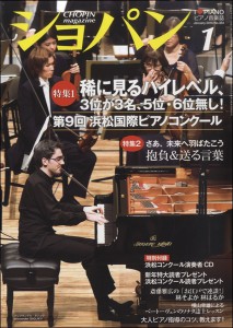 雑誌 CHOPIN／ショパン 2016年1月号 ／ ハンナ（ショパン）