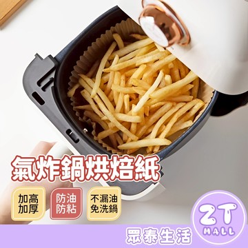 硅油紙盤 氣炸鍋紙 吸油紙 烘焙紙 油炸紙 氣炸鍋烤盤 氣炸鍋專用紙 方形 圓形 烘焙紙 耐高溫 烘焙紙盤ZT官方旗艦店