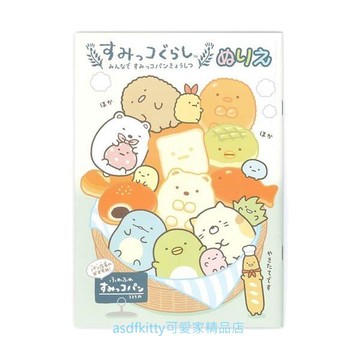 asdfkitty*日本san-x角落生物著色本-32頁-麵包-日本製
