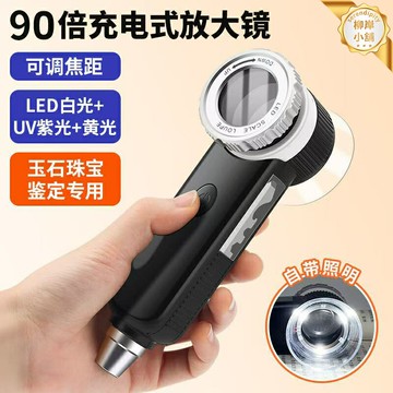 【90倍高清鑑定】放大鏡 鑑定放大鏡 文玩放大鏡 玉石放大鏡 郵幣放大鏡 手持可充電 LED黃白光 無影補光 珠寶古玩鑑賞專用