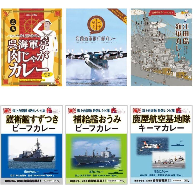 レトルトカレー 海自 海軍 カレー ６種 セット