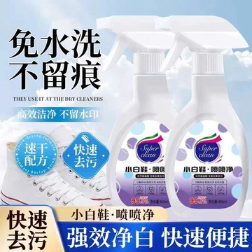 🛒臺灣24h🌳小白鞋噴噴淨免水洗不留痕快速去污強效淨白去污鞋靴泡沫清潔劑