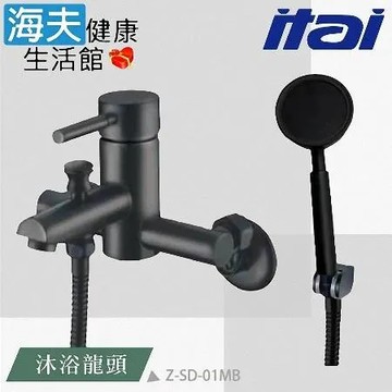 【海夫健康生活館】ITAI一太 工業風質感 沐浴龍頭(Z-SD-01MB)