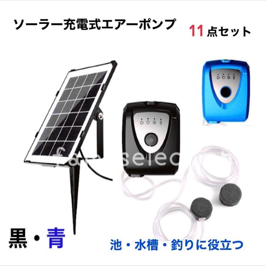 ソーラーエアポンプ 蓄電 ソーラー充電 USB充電 池 アクアリウム