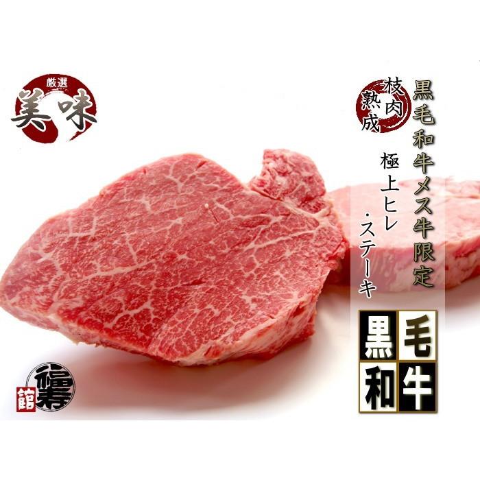 お中元 ギフト 御祝い 御礼 牛肉 肉 A4 A5 黒毛和牛メス牛 限定 極上 ヒレステーキ 5枚