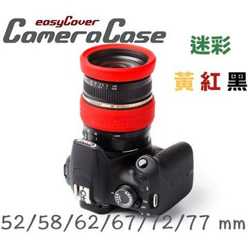 【eYe攝影】easyCover 金鐘罩 金鐘套 鏡頭保護套 52 mm 黑 紅 黃 迷彩 58 62 72 67 77