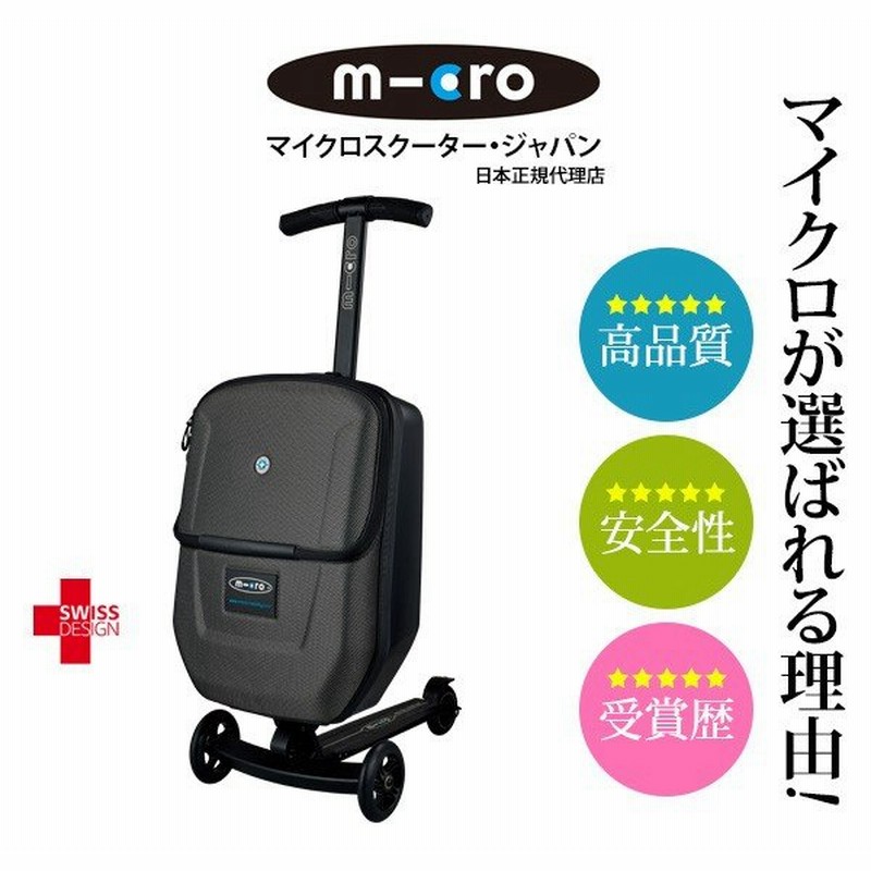 超安い品質 マイクロスクータージャパンmicroscootersマイクロ