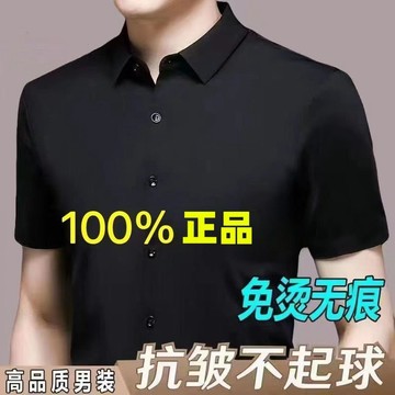 【夏季】斷碼特價100%正品男士無痕短袖襯衫商務休閒純色翻領襯衣抗皺高檔