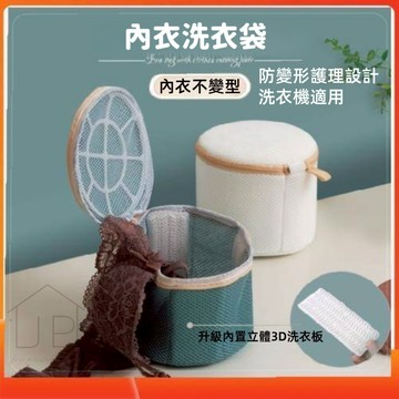 【熱銷好評】內衣專用洗衣袋 內衣洗衣袋 內衣 胸罩 鋼圈內衣洗衣袋 內衣收納袋 洗衣機洗衣袋 鋼圈內衣專用 瑞鴻百貨
