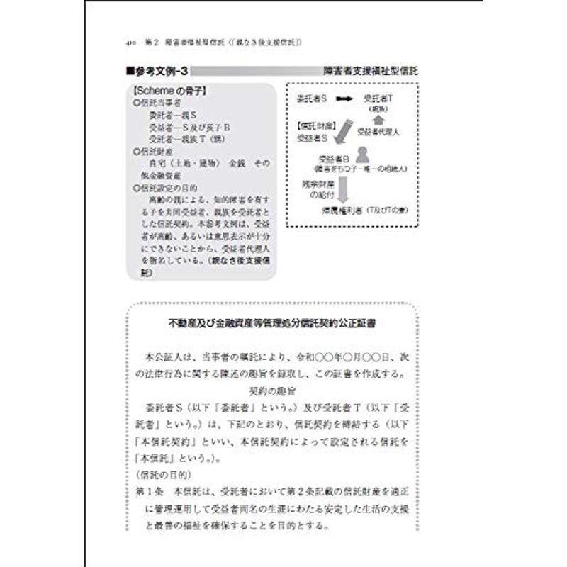 全訂 新しい家族信託?遺言相続、後見に代替する信託の実際の活用法と文例?