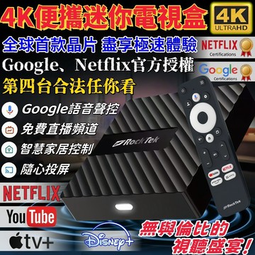 【可看第四台🔥標准局認證電視盒】高性能4K便攜迷你機上盒 可投屏電視盒 谷歌語音聲控 網絡電視盒 智能機上盒 機頂盒