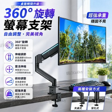 ✨台灣出貨✨氣壓式螢幕支架 懸浮升降 360°旋轉 鋁合金螢幕支架 氣壓式升降 電腦螢幕支架 机械臂 電腦支架 屏幕支架
