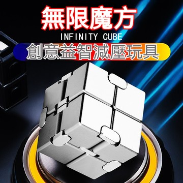 隔日到貨 現貨 金屬無限翻轉方塊 EDC解壓魔方 無限金屬魔方 摺疊無限金屬合金方塊 百變減壓解壓神器 指尖磁力魔方玩具