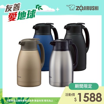 象印*1.5L*桌上型不銹鋼保溫保冷壺(SH-HC15)(快)