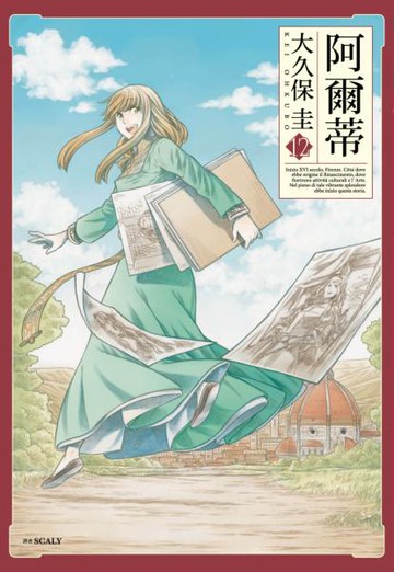 阿爾蒂(12)【城邦讀書花園】
