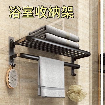 出清特價🌞浴室多功能置物架 折疊置物架 可折疊置物架 免打孔浴巾架 置物掛架 浴室收納架 浴巾架 浴室毛巾架 置物架