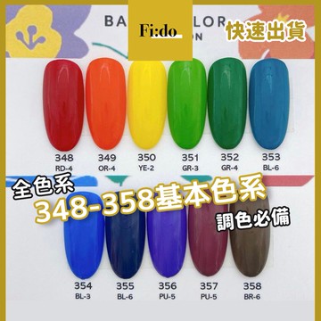 [全館現貨日本正品] Presto 新款色膠 348-358 彩色罐裝膠 基礎色膠 彩繪凝膠 正紅色 指甲美甲膠