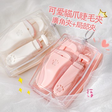 台灣現貨⚡️『廣角+局部』猫爪睫毛夾 兩隻裝 持久定型 局部睫毛卷翹神器 便攜睫毛夾睫毛夾貝殼睫毛夾55-0035