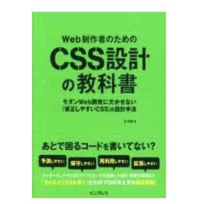 Web制作者のためのcss設計の教科書 を買いました Yug1224 Blog