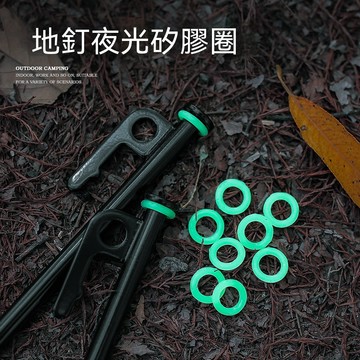 讓營釘看的見【ISE】地釘夜光矽膠圈 螢光圈 露營螢光圈 帳篷釘夜光圈 矽膠發光圈 營釘配件 戶外 露營用品 營釘夜光圈