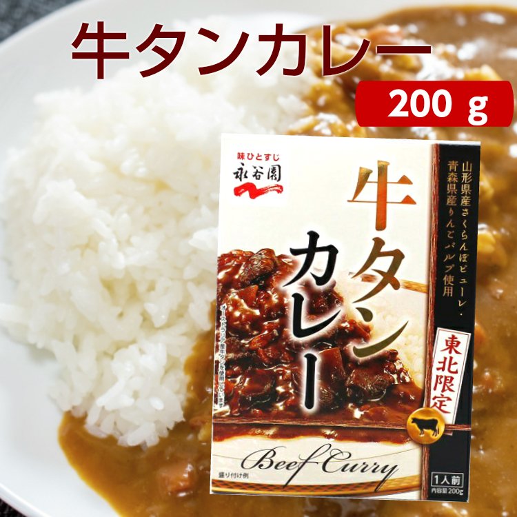 東北限定 牛タンカレー 200g