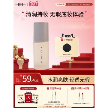 BH粉底液遮瑕保濕控油持久防氧化學生小樣平價干皮旗艦店官方正品