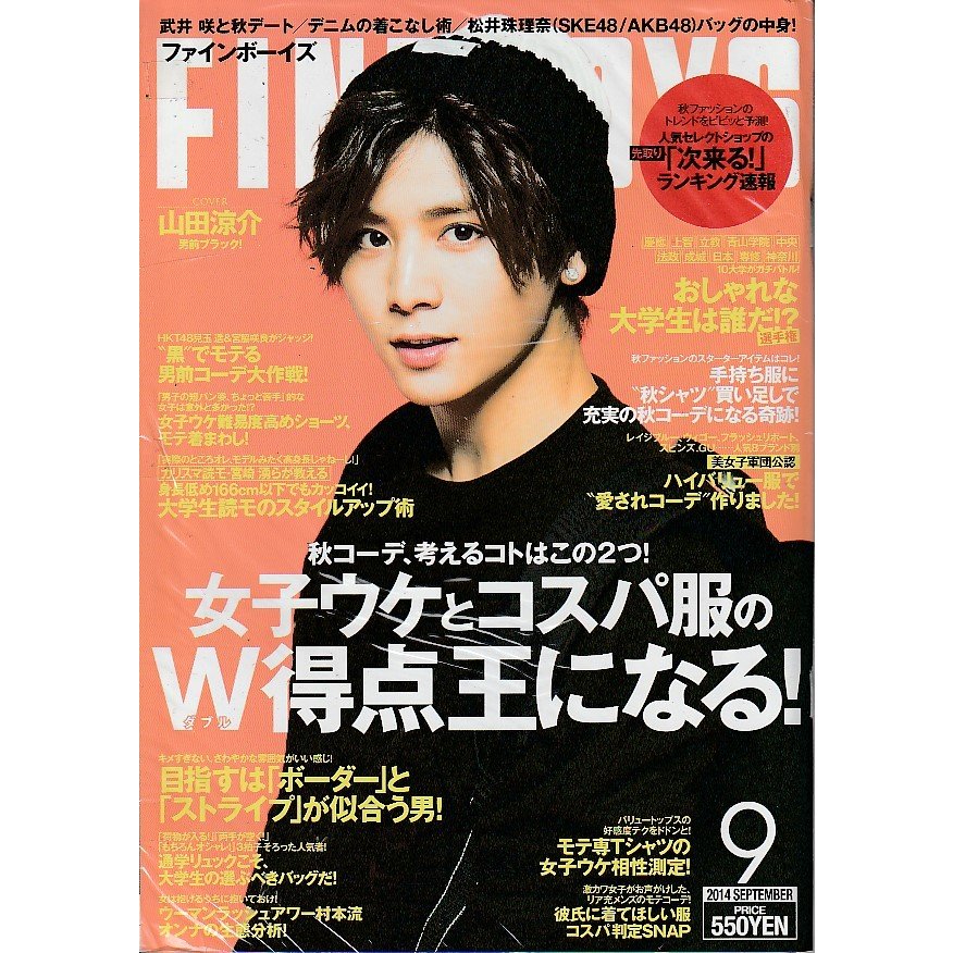 FINEBOYS　ファインボーイズ　2014年9月号　雑誌