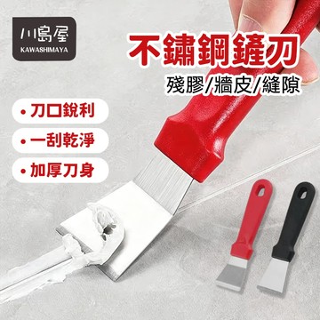 台灣現貨 刮刀 小剷刀 清潔刀 美工剷子 墻皮神器 美縫除膠刮刀 不鏽鋼鏟刀 除鏽鏟刀 美縫刀 除膠鏟 清潔鏟【川島屋】