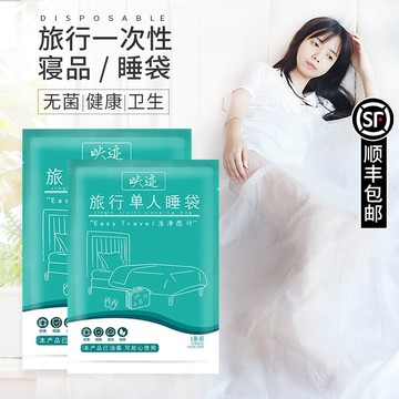 加厚隔臟睡袋火車臥鋪賓館酒店用品便攜式雙人一次性床單枕套被套