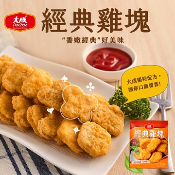 大成食品︱大成經典雞塊-原味(600G/1包)6包組