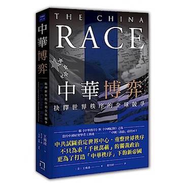 中華博弈【城邦讀書花園】
