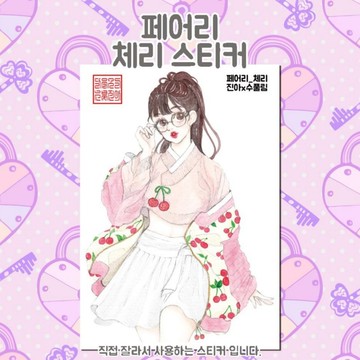 Fairy Cherry (jinah) 復古東方可愛女孩人物貼紙