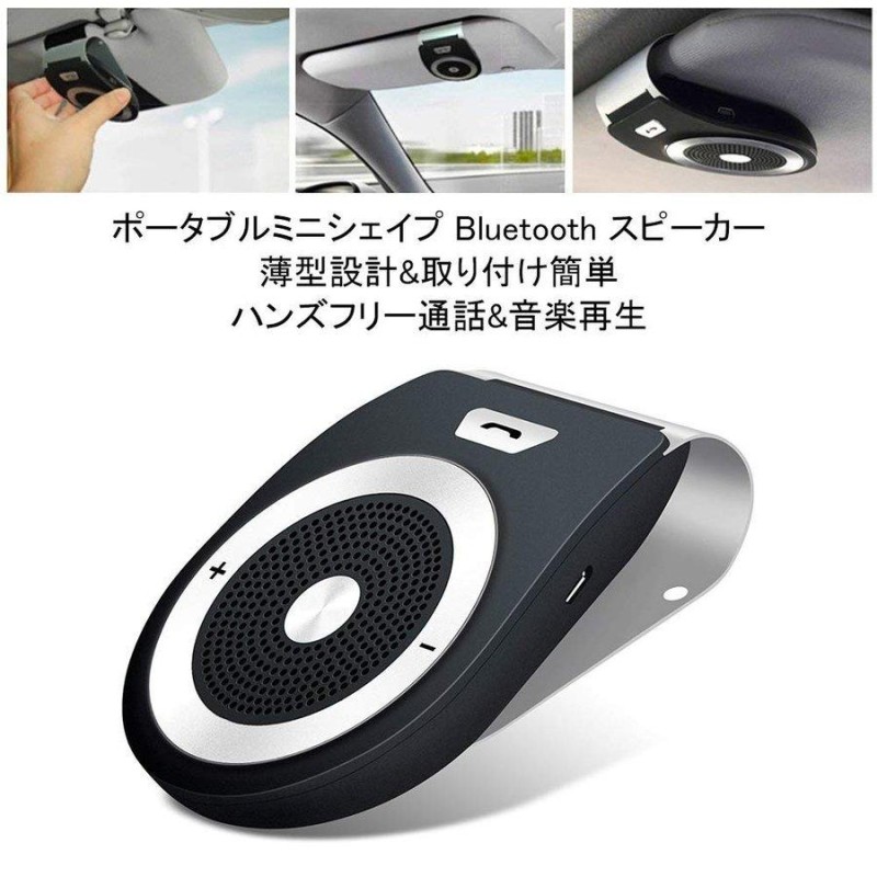 車載用 Bluetoothスピーカー ポータブルスピーカー ハンズフリー通話 音楽再生 ブルートゥース4 1 自動電源on 車 家 オフィスに用 2台同時接続 通販 Lineポイント最大0 5 Get Lineショッピング
