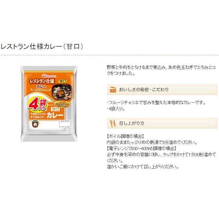 レトルトカレー レストラン仕様カレー 日本ハム 甘口ｘ１２食セット 卸 送料無料