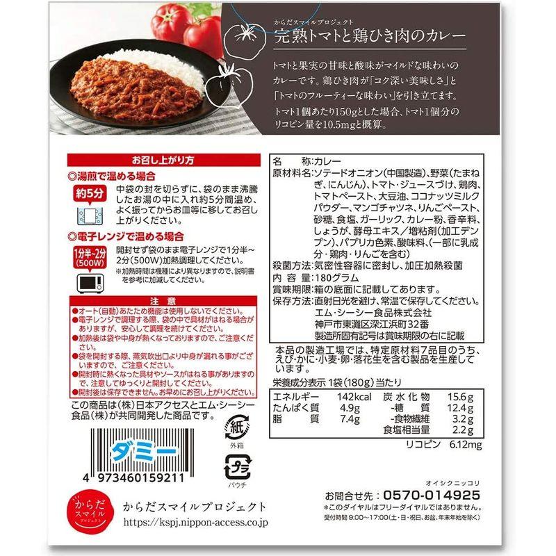 からだスマイルプロジェクト 完熟トマトと鶏ひき肉のカレー 180g×5個