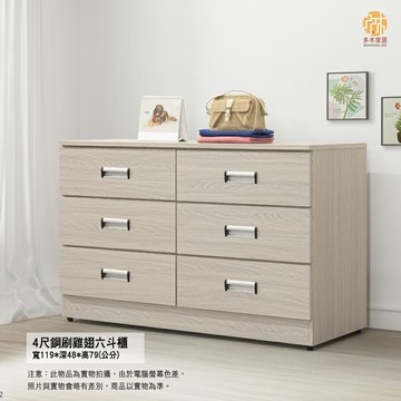【多木家居】科卡KOKA-97/91公分四斗櫃/119公分六斗櫃