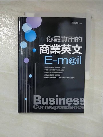 【書寶二手書T4／語言學習_LCH】你最實用的商業英文E-MAIL_陳久娟