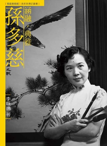 涵融．典雅．孫多慈[二手書_良好]