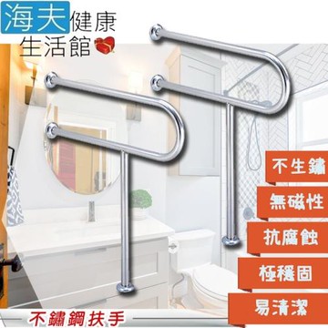 海夫健康生活館 裕華 不鏽鋼系列 亮面 P型 洗臉盆扶手 70x75cm 雙包裝(T-110)