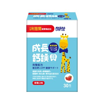 [幸一生醫]福利品 效期:2028年3月 Risal 小兒利撒爾 成長鈣鎂(50入)
