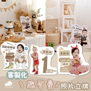 立牌 人形立牌 立牌訂製 桌上立牌 人型立牌 客製化立牌 立牌壓克力 生日立牌 寶寶立牌 客製化｜GoGraphy