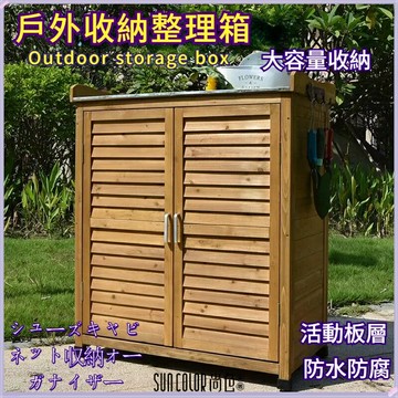 ??快速出貨?? 附發票 戶外收納櫃  鞋櫃 儲物整理箱 實木戶外櫃 可調節平頂戶外櫃 庭院櫃 陽臺櫃 院子防雨腐櫃 工具箱 園藝收納櫃
