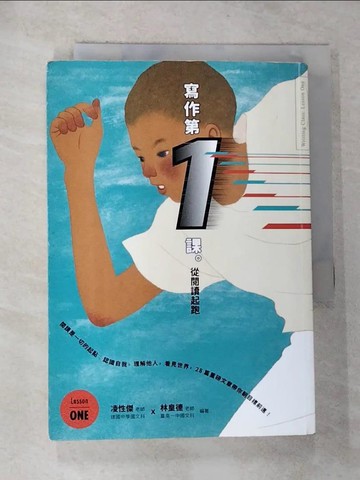 【書寶二手書T8／少年童書_RSS】寫作第一課：從閱讀起跑_凌性傑, 林皇德