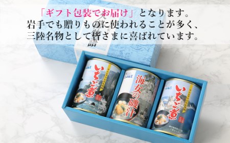 久慈物語3缶セット