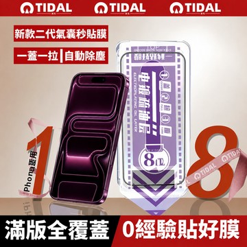 二代氣囊秒貼 自動除塵 適用於 蘋果 iPhone18 17 16 15 14 13 12 11 Pro Max貼膜神器