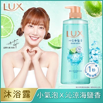 麗仕小氣泡爽膚沐浴露700g沁涼海鹽香