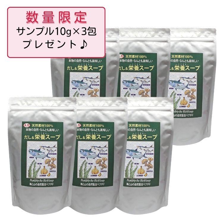 だし 栄養スープ 500g 6袋セット サンプル10g3包 プレゼント付き