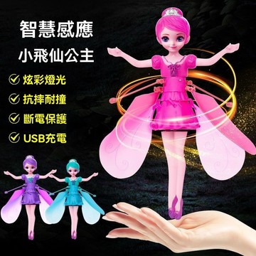 兒童小飛仙感⚡應飛👉行玩具 懸👉浮飛天仙子娃娃 發💡光仙子娃娃｜夢幻飛⚡行玩具・感⚡應操👉控互動・空中仙子舞蹈