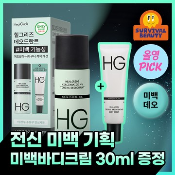 HealGrids Niacinamide 4% Toning Deodorant 50ml (Set/Single)